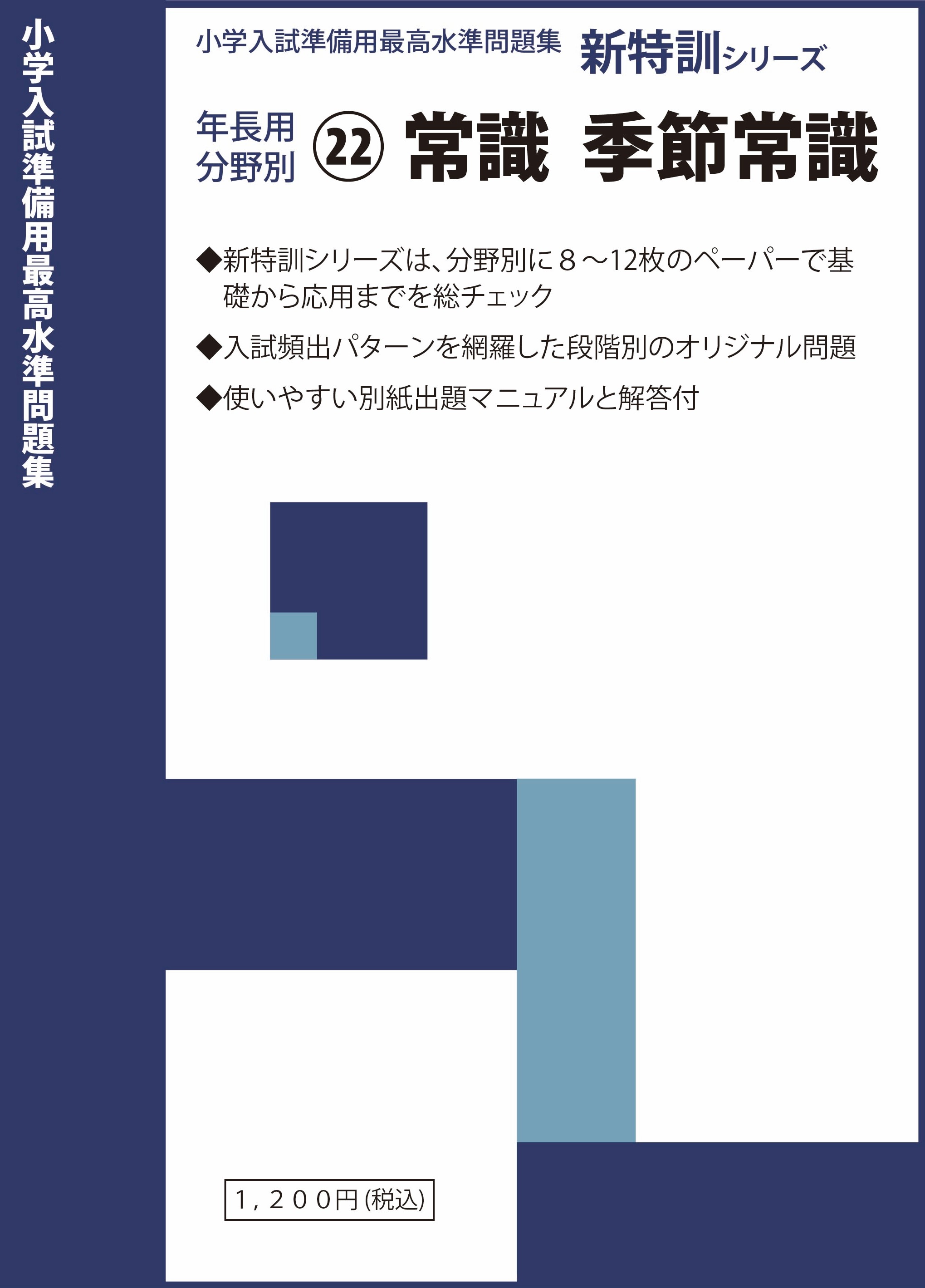㉒常識・季節常識 青表紙時と番号は変わりません | みつめるブックストア